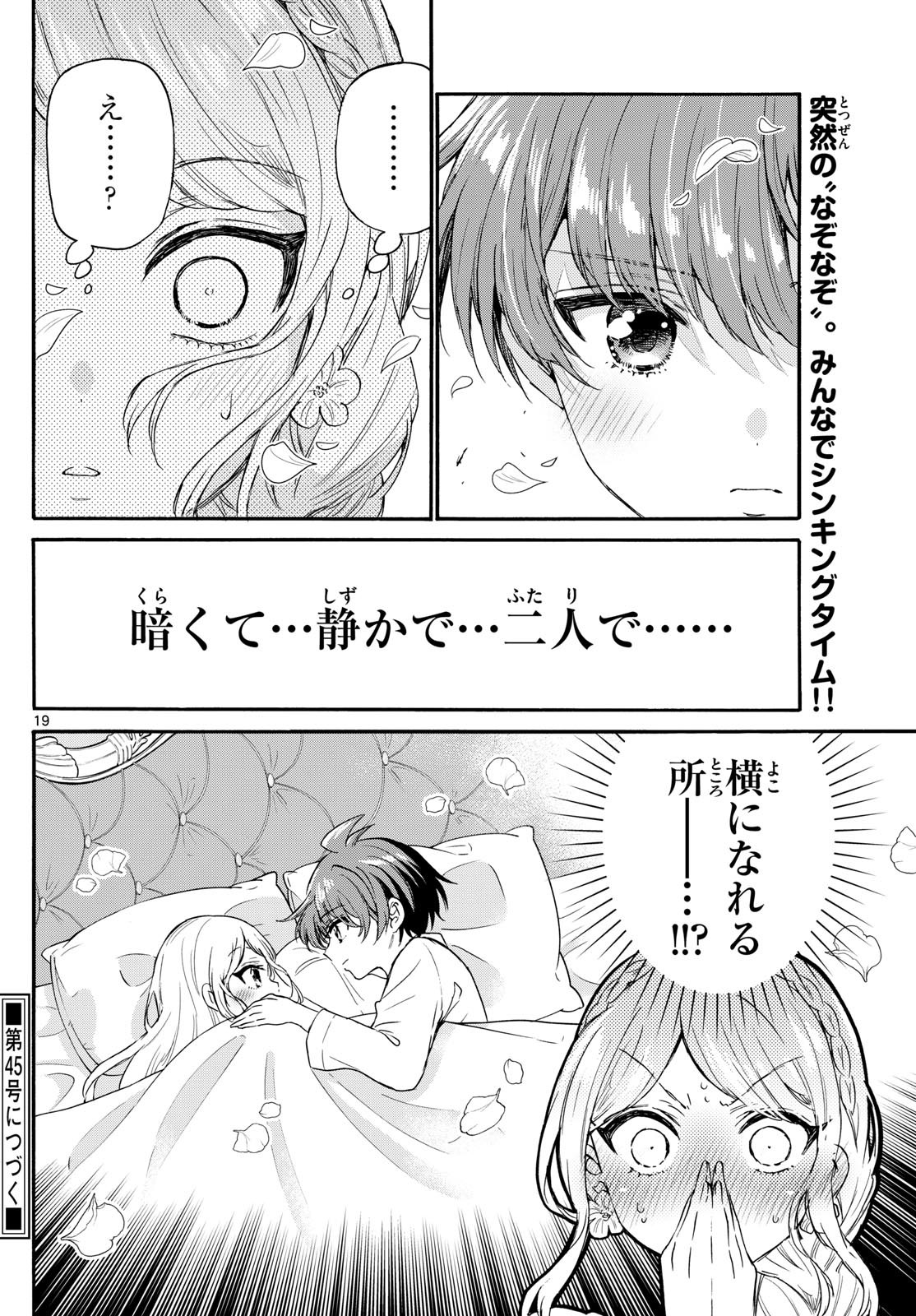 MIKADONO SANSHIMAI WA ANGAI, CHOROI. - raw - Chapter 131 - https://jpdd.ccdd.to/JPDD/mikadonosanshimaiwaangaichoroi/1310000/afxri2gy5ae.jpg