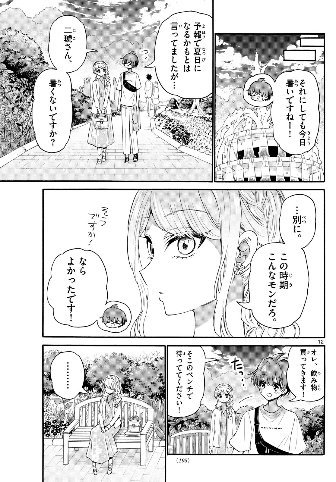 MIKADONO SANSHIMAI WA ANGAI, CHOROI. - raw - Chapter 131 - https://jpdd.ccdd.to/JPDD/mikadonosanshimaiwaangaichoroi/1310000/gwbls5baygz.jpg