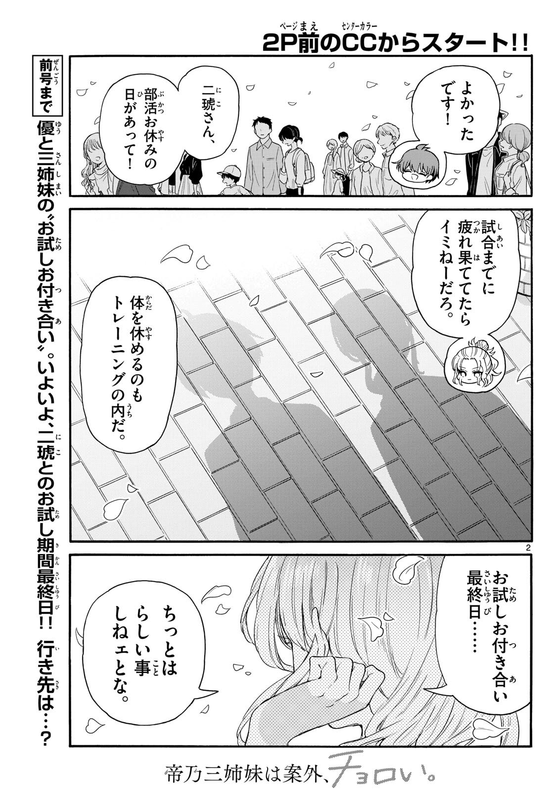 MIKADONO SANSHIMAI WA ANGAI, CHOROI. - raw - Chapter 131 - https://jpdd.ccdd.to/JPDD/mikadonosanshimaiwaangaichoroi/1310000/ny3xlyd0fmx.jpg