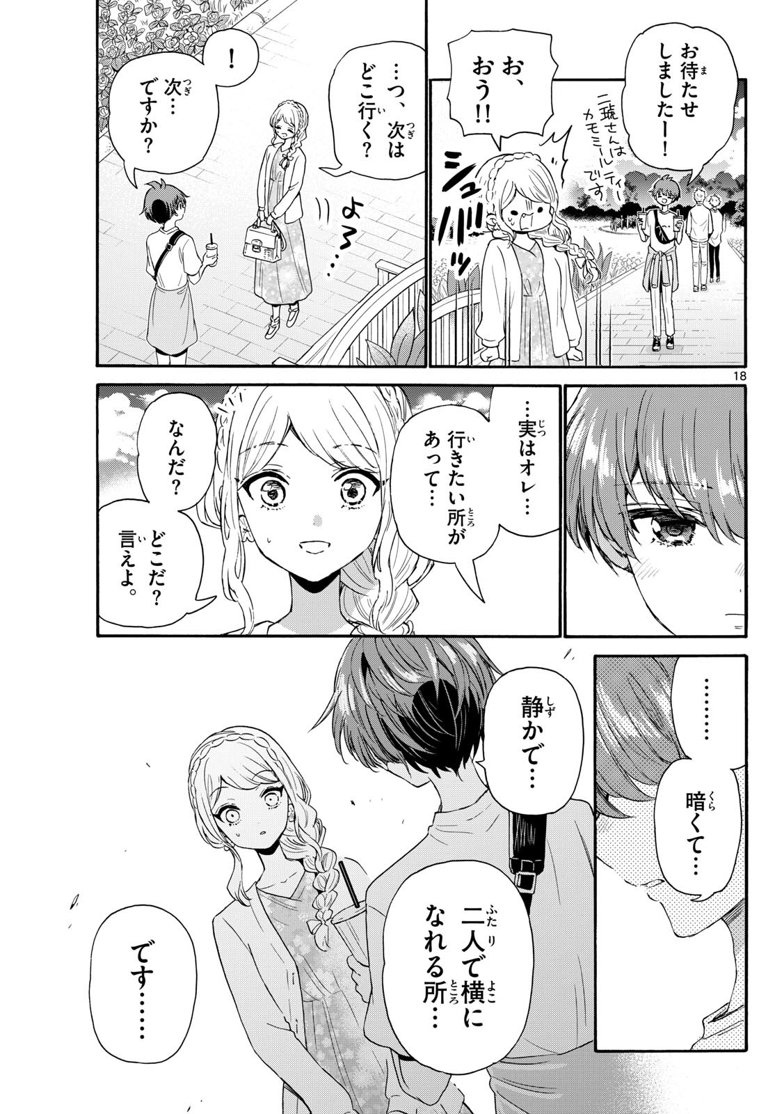 MIKADONO SANSHIMAI WA ANGAI, CHOROI. - raw - Chapter 131 - https://jpdd.ccdd.to/JPDD/mikadonosanshimaiwaangaichoroi/1310000/sxpbpqqmou3.jpg