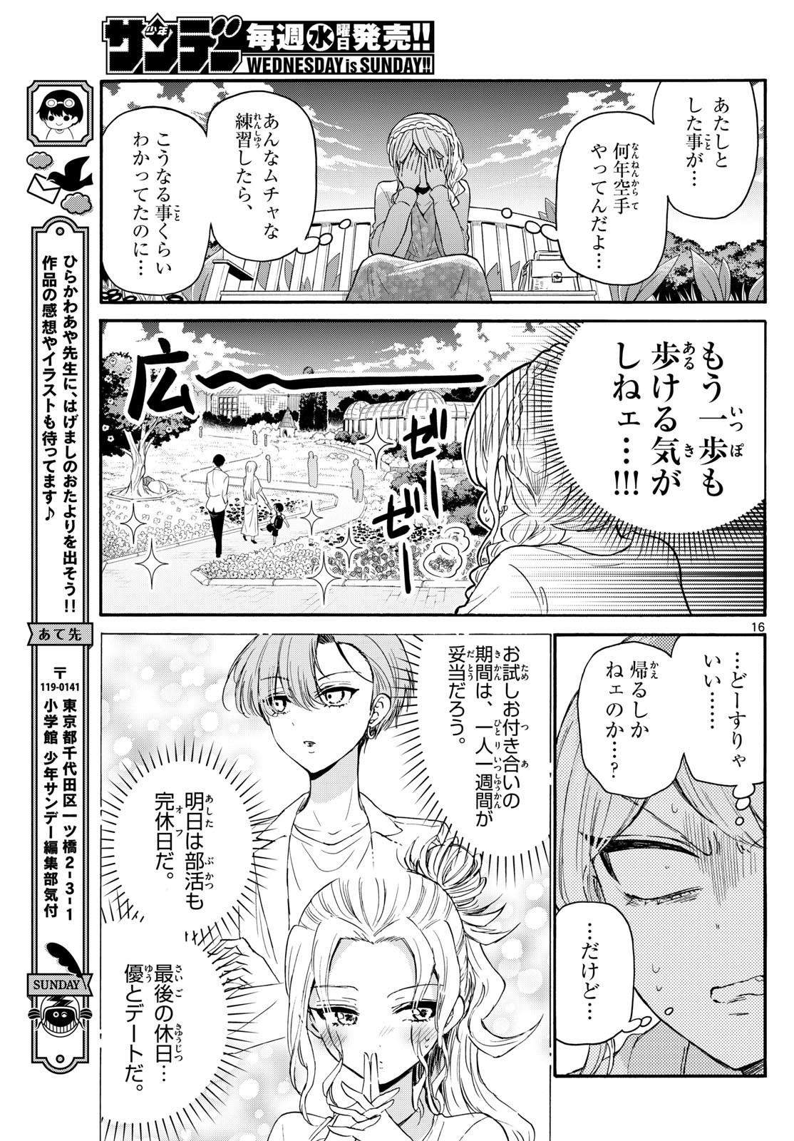 MIKADONO SANSHIMAI WA ANGAI, CHOROI. - raw - Chapter 131 - https://jpdd.ccdd.to/JPDD/mikadonosanshimaiwaangaichoroi/1310000/vdffsr2s11n.jpg