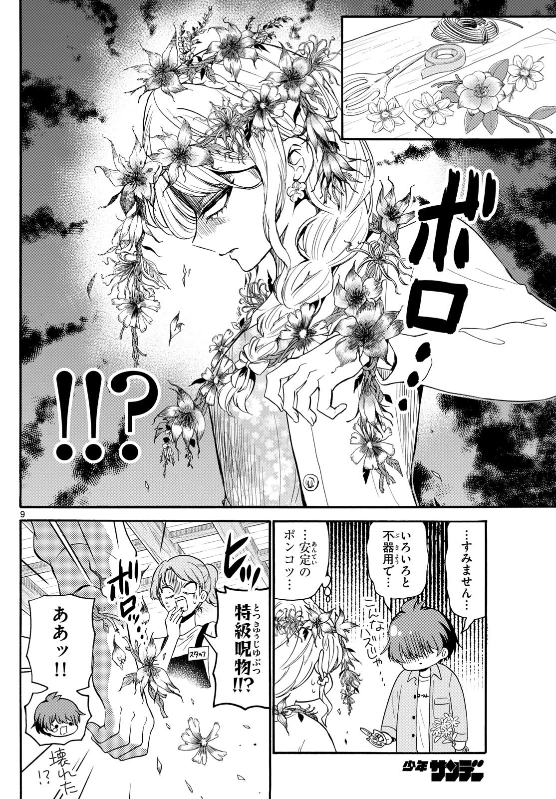 MIKADONO SANSHIMAI WA ANGAI, CHOROI. - raw - Chapter 131 - https://jpdd.ccdd.to/JPDD/mikadonosanshimaiwaangaichoroi/1310000/wfvrupcdqho.jpg