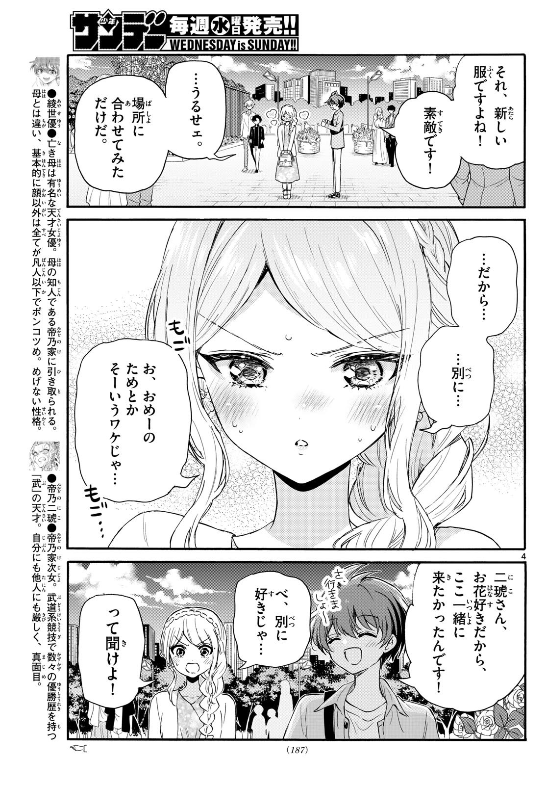 MIKADONO SANSHIMAI WA ANGAI, CHOROI. - raw - Chapter 131 - https://jpdd.ccdd.to/JPDD/mikadonosanshimaiwaangaichoroi/1310000/x0anrxtlfa1.jpg