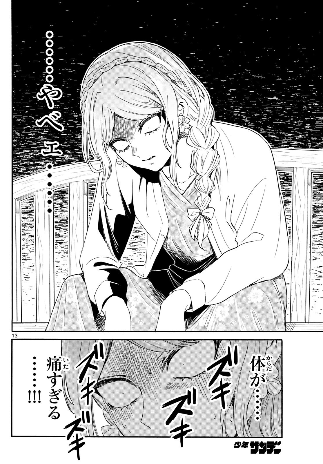 MIKADONO SANSHIMAI WA ANGAI, CHOROI. - raw - Chapter 131 - https://jpdd.ccdd.to/JPDD/mikadonosanshimaiwaangaichoroi/1310000/z3ka2rd0l51.jpg