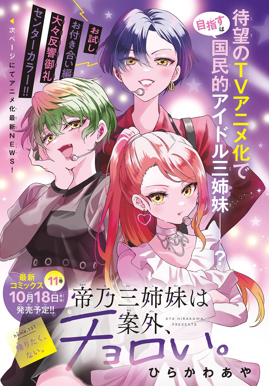 MIKADONO SANSHIMAI WA ANGAI, CHOROI. - raw - Chapter 131 - https://jpdd.ccdd.to/JPDD/mikadonosanshimaiwaangaichoroi/1310000/zkwysl34y5q.jpg