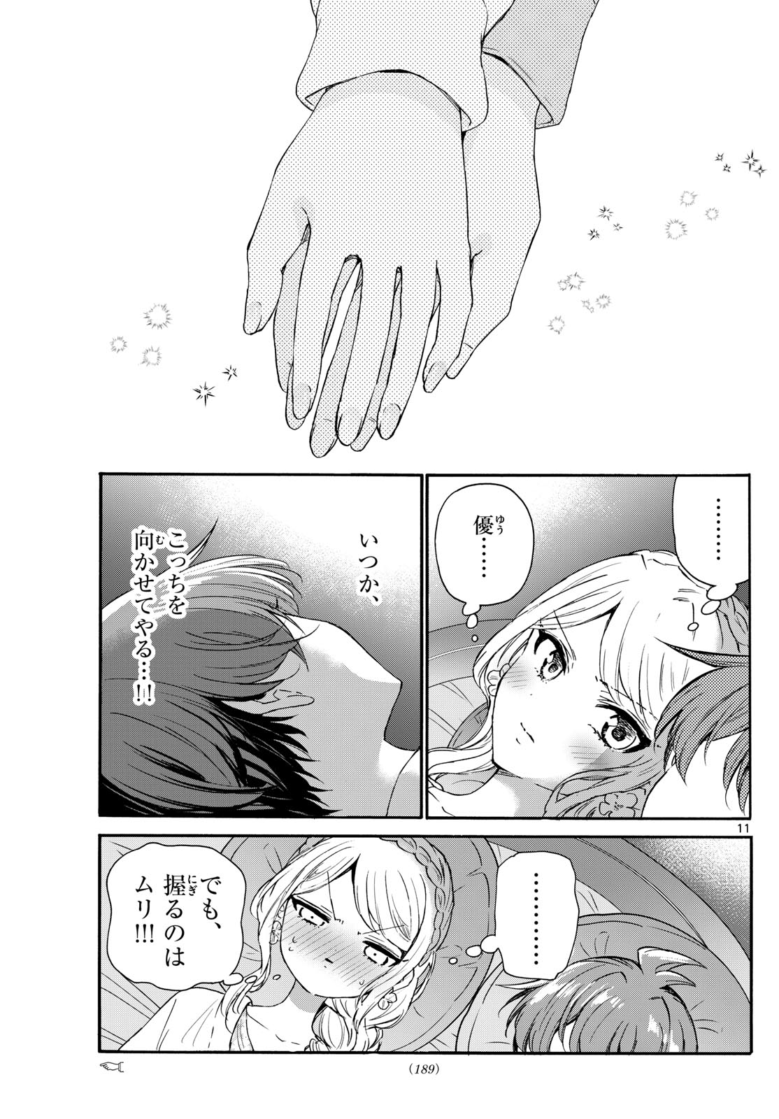 MIKADONO SANSHIMAI WA ANGAI, CHOROI. - raw - Chapter 132 - https://jpdd.ccdd.to/JPDD/mikadonosanshimaiwaangaichoroi/1320000/cr0fipqjl2q.jpg