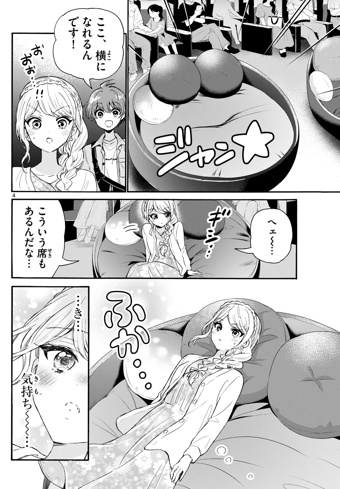 MIKADONO SANSHIMAI WA ANGAI, CHOROI. - raw - Chapter 132 - https://jpdd.ccdd.to/JPDD/mikadonosanshimaiwaangaichoroi/1320000/p31i00usufl.jpg
