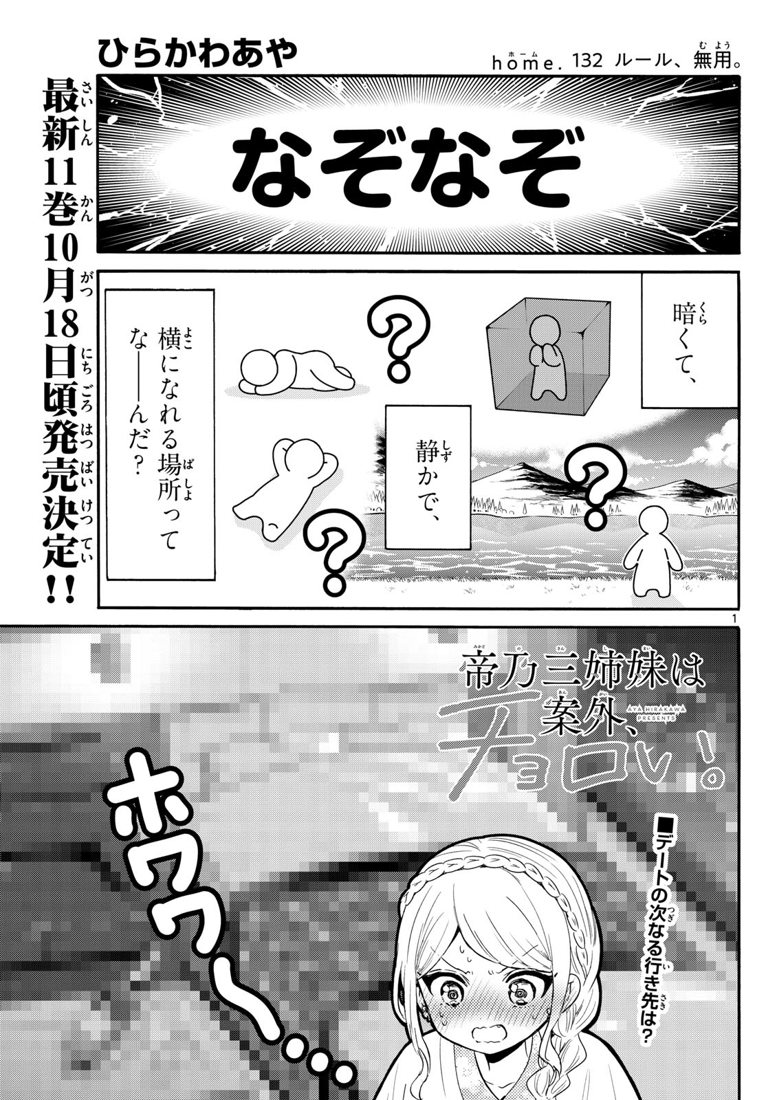 MIKADONO SANSHIMAI WA ANGAI, CHOROI. - raw - Chapter 132 - https://jpdd.ccdd.to/JPDD/mikadonosanshimaiwaangaichoroi/1320000/pv4bbegec4p.jpg