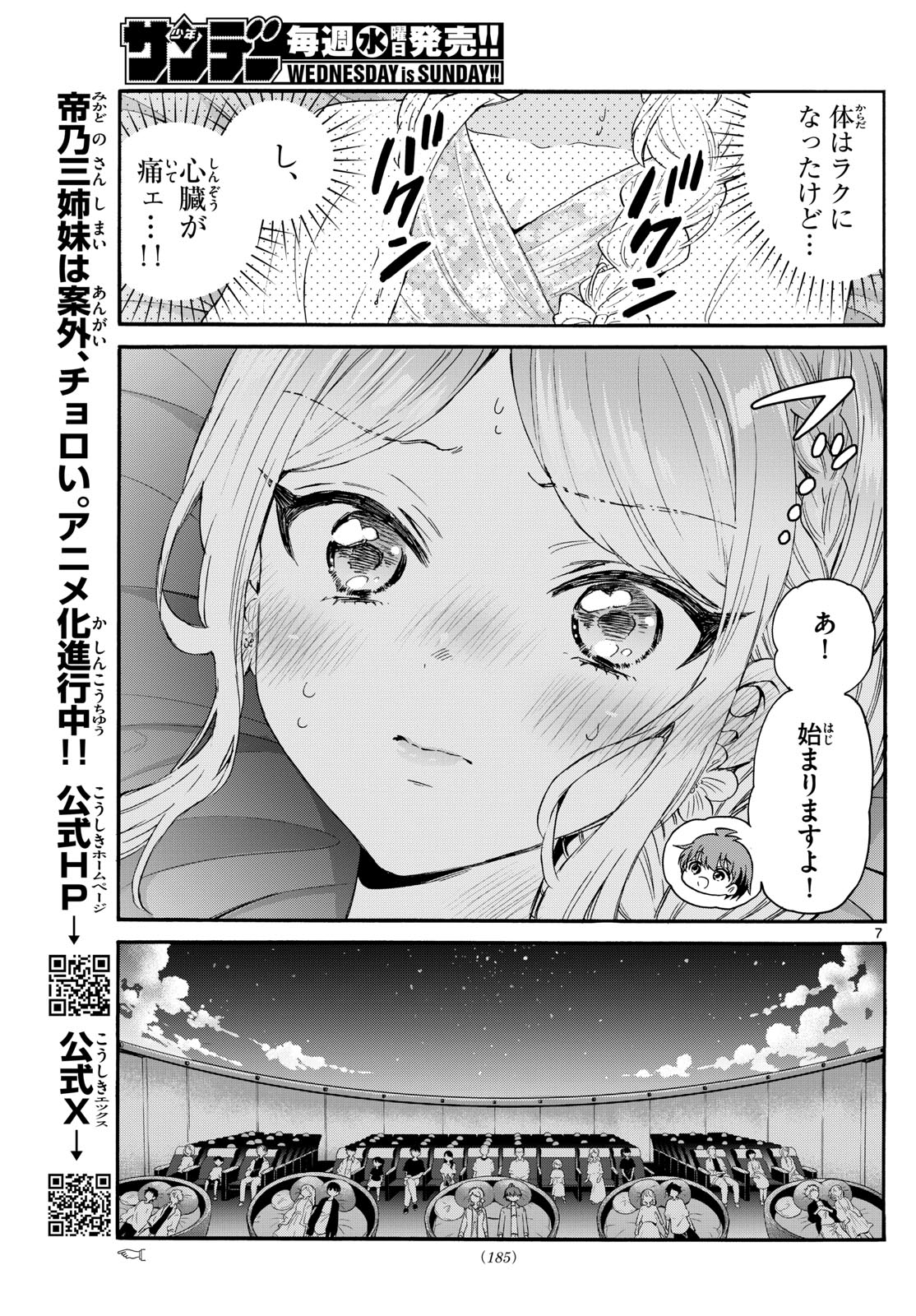 MIKADONO SANSHIMAI WA ANGAI, CHOROI. - raw - Chapter 132 - https://jpdd.ccdd.to/JPDD/mikadonosanshimaiwaangaichoroi/1320000/s21ktr101r0.jpg