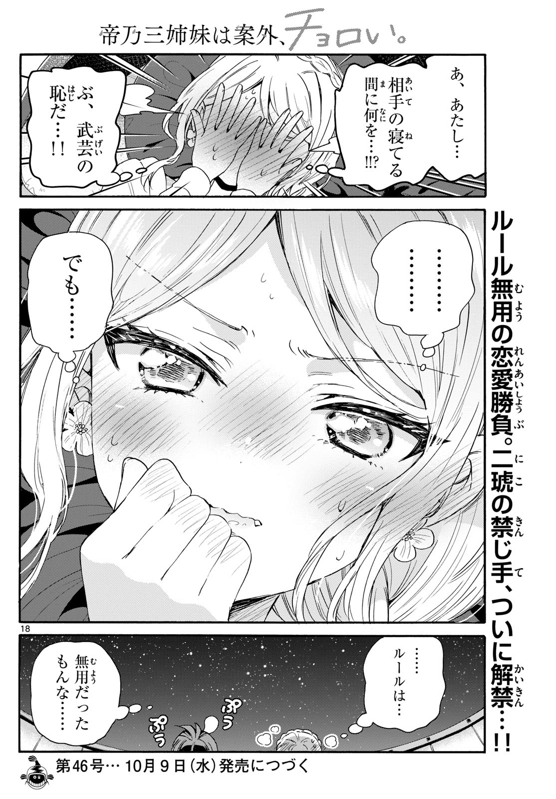 MIKADONO SANSHIMAI WA ANGAI, CHOROI. - raw - Chapter 132 - https://jpdd.ccdd.to/JPDD/mikadonosanshimaiwaangaichoroi/1320000/uxkjewmklof.jpg