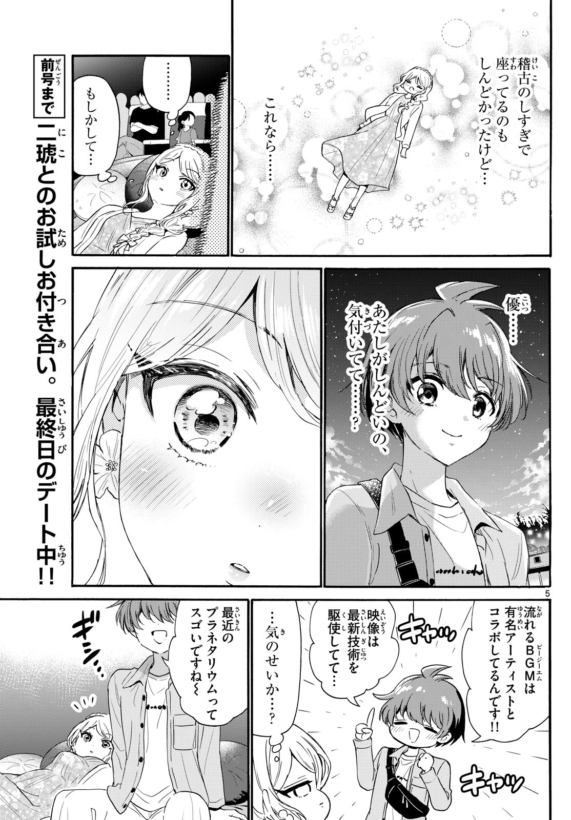 MIKADONO SANSHIMAI WA ANGAI, CHOROI. - raw - Chapter 132 - https://jpdd.ccdd.to/JPDD/mikadonosanshimaiwaangaichoroi/1320000/v53d0iuy3ps.jpg