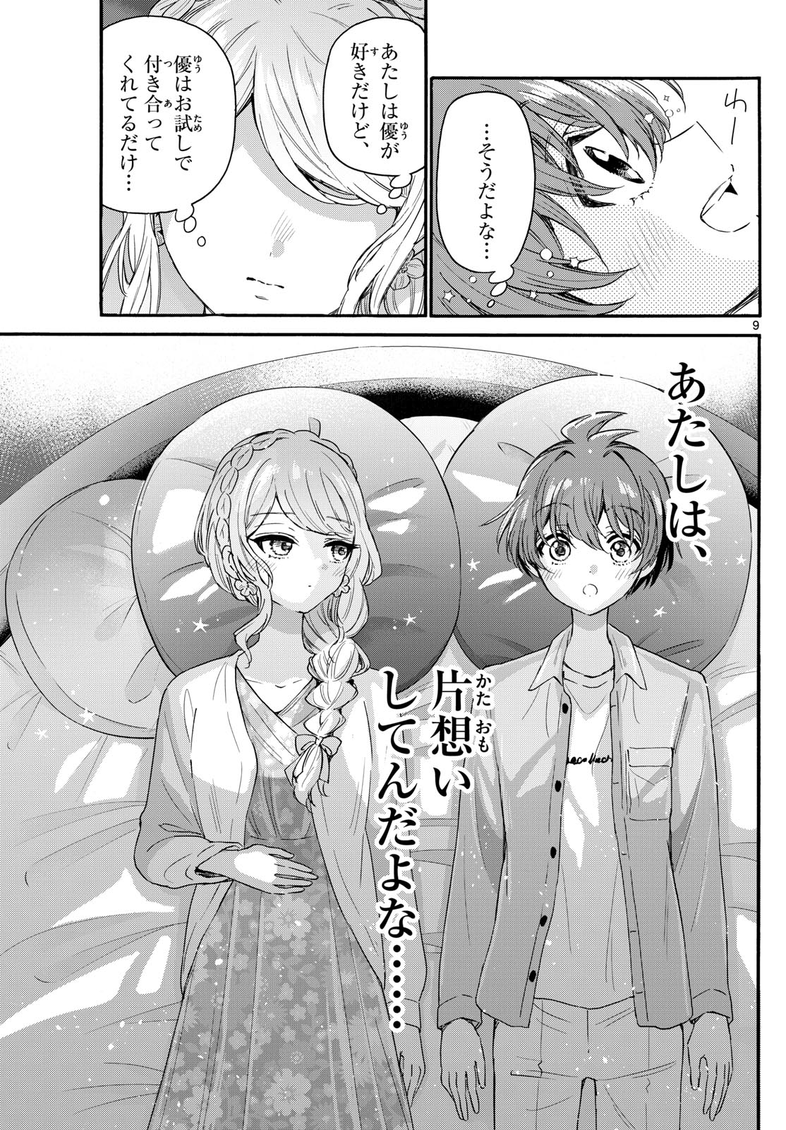 MIKADONO SANSHIMAI WA ANGAI, CHOROI. - raw - Chapter 132 - https://jpdd.ccdd.to/JPDD/mikadonosanshimaiwaangaichoroi/1320000/xug0dkyr5gu.jpg