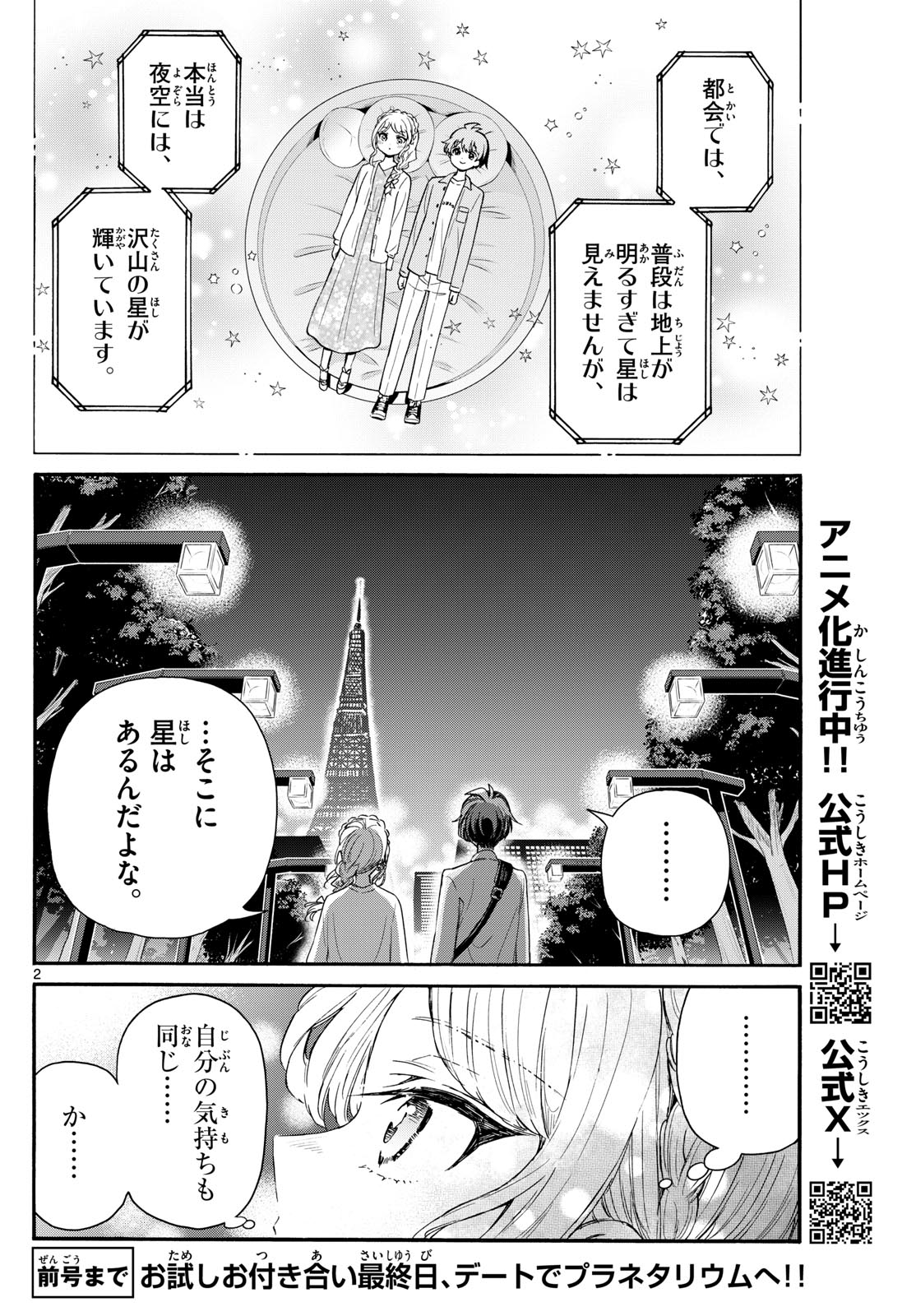 MIKADONO SANSHIMAI WA ANGAI, CHOROI. - raw - Chapter 133 - https://jpdd.ccdd.to/JPDD/mikadonosanshimaiwaangaichoroi/1330000/0sq3rygxbzy.jpg