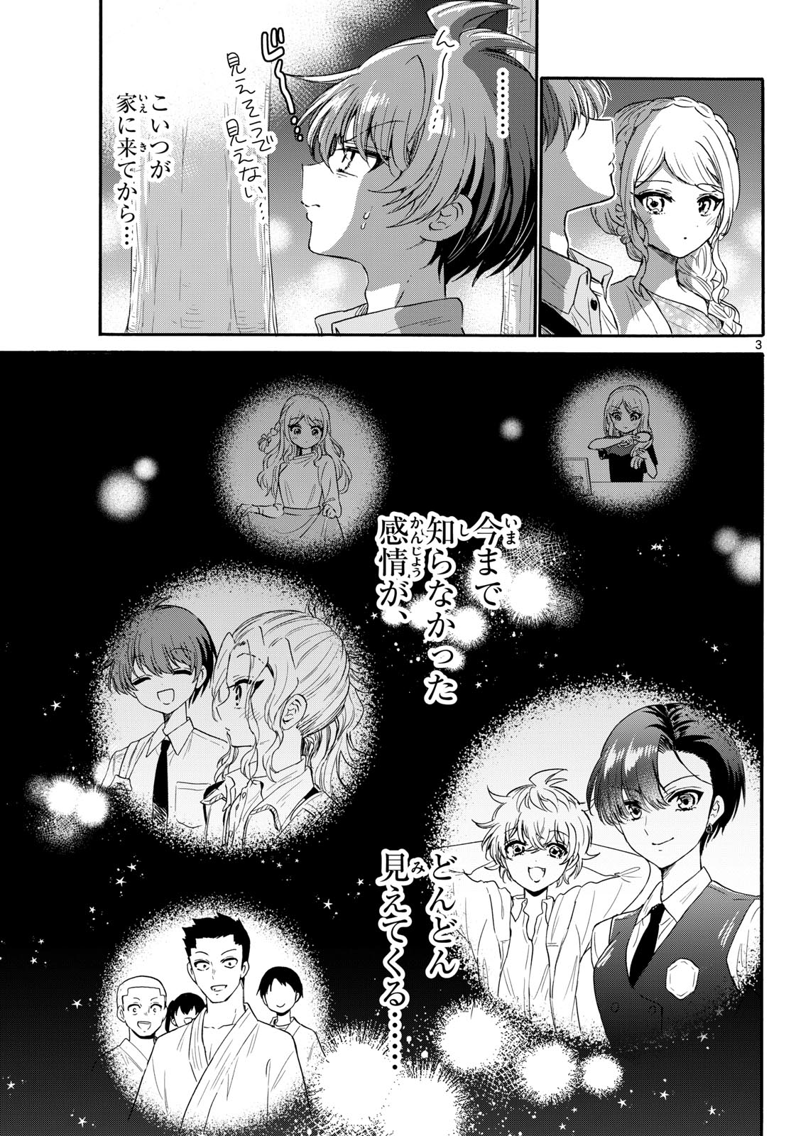 MIKADONO SANSHIMAI WA ANGAI, CHOROI. - raw - Chapter 133 - https://jpdd.ccdd.to/JPDD/mikadonosanshimaiwaangaichoroi/1330000/aoc5jwk5wia.jpg