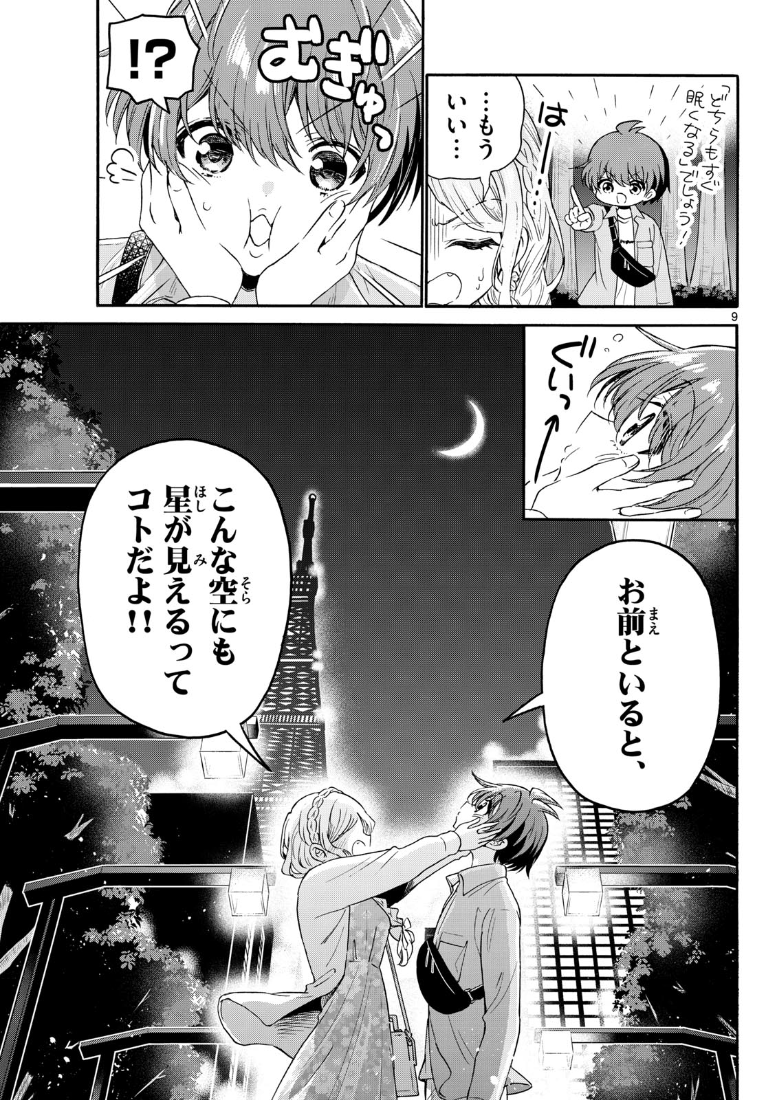 MIKADONO SANSHIMAI WA ANGAI, CHOROI. - raw - Chapter 133 - https://jpdd.ccdd.to/JPDD/mikadonosanshimaiwaangaichoroi/1330000/c0lgybevzpj.jpg