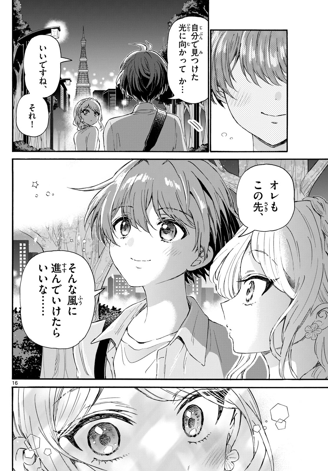 MIKADONO SANSHIMAI WA ANGAI, CHOROI. - raw - Chapter 133 - https://jpdd.ccdd.to/JPDD/mikadonosanshimaiwaangaichoroi/1330000/d2eae2yoeaa.jpg