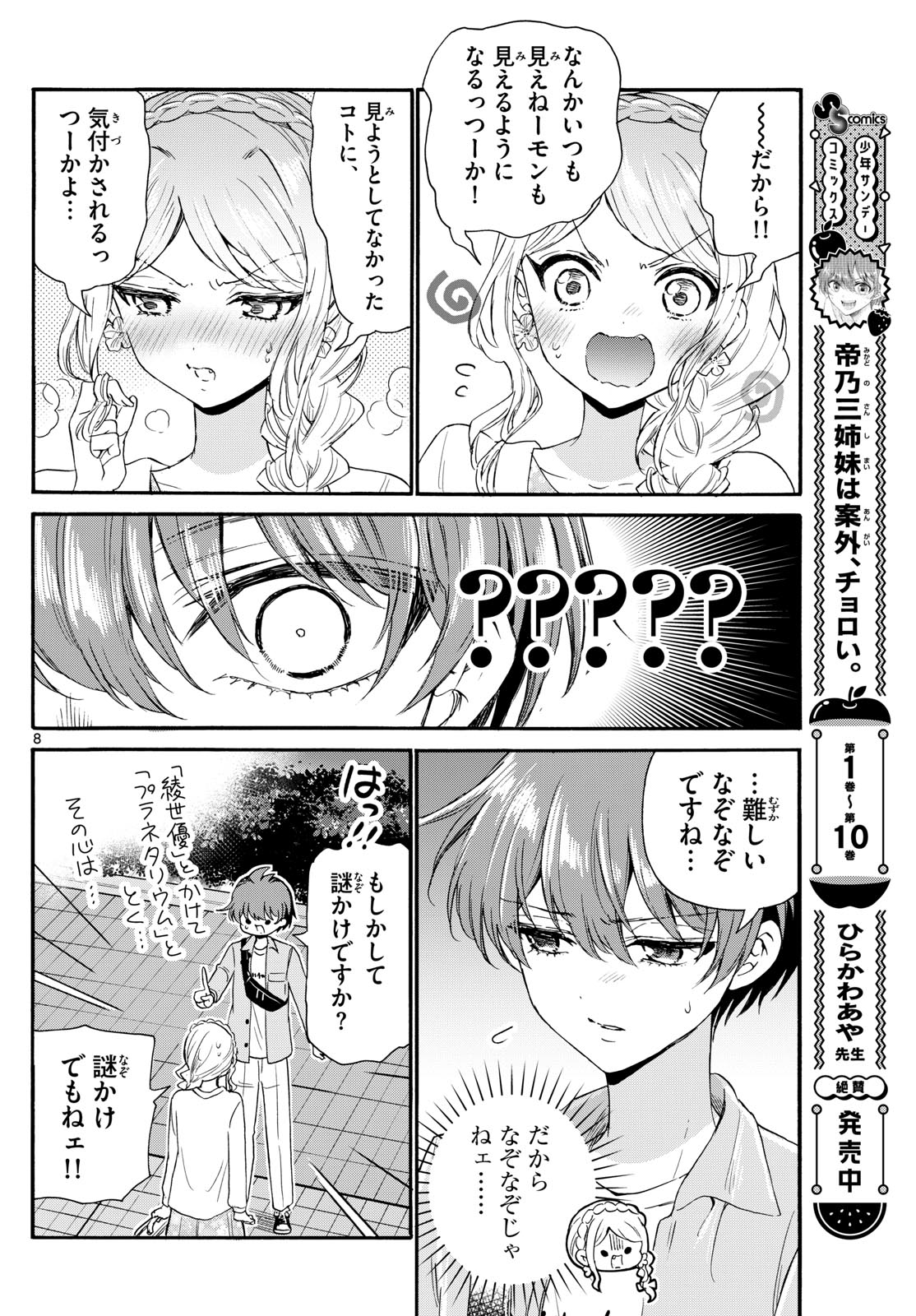 MIKADONO SANSHIMAI WA ANGAI, CHOROI. - raw - Chapter 133 - https://jpdd.ccdd.to/JPDD/mikadonosanshimaiwaangaichoroi/1330000/enee4itdie0.jpg