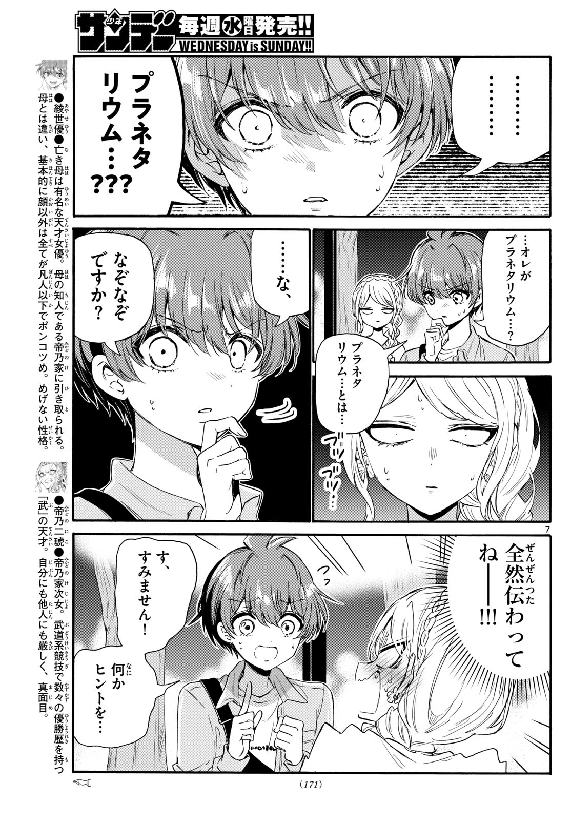 MIKADONO SANSHIMAI WA ANGAI, CHOROI. - raw - Chapter 133 - https://jpdd.ccdd.to/JPDD/mikadonosanshimaiwaangaichoroi/1330000/kclge5mbxcb.jpg