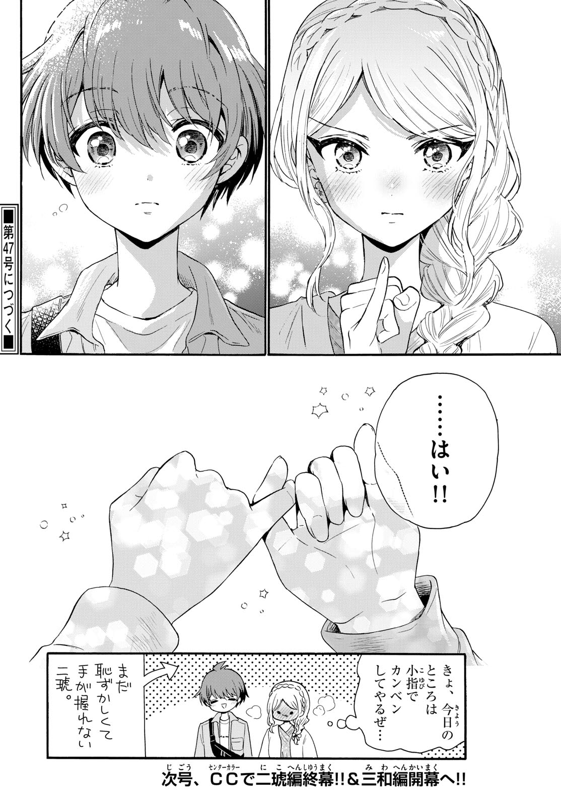 MIKADONO SANSHIMAI WA ANGAI, CHOROI. - raw - Chapter 133 - https://jpdd.ccdd.to/JPDD/mikadonosanshimaiwaangaichoroi/1330000/l0f1fzju3ct.jpg