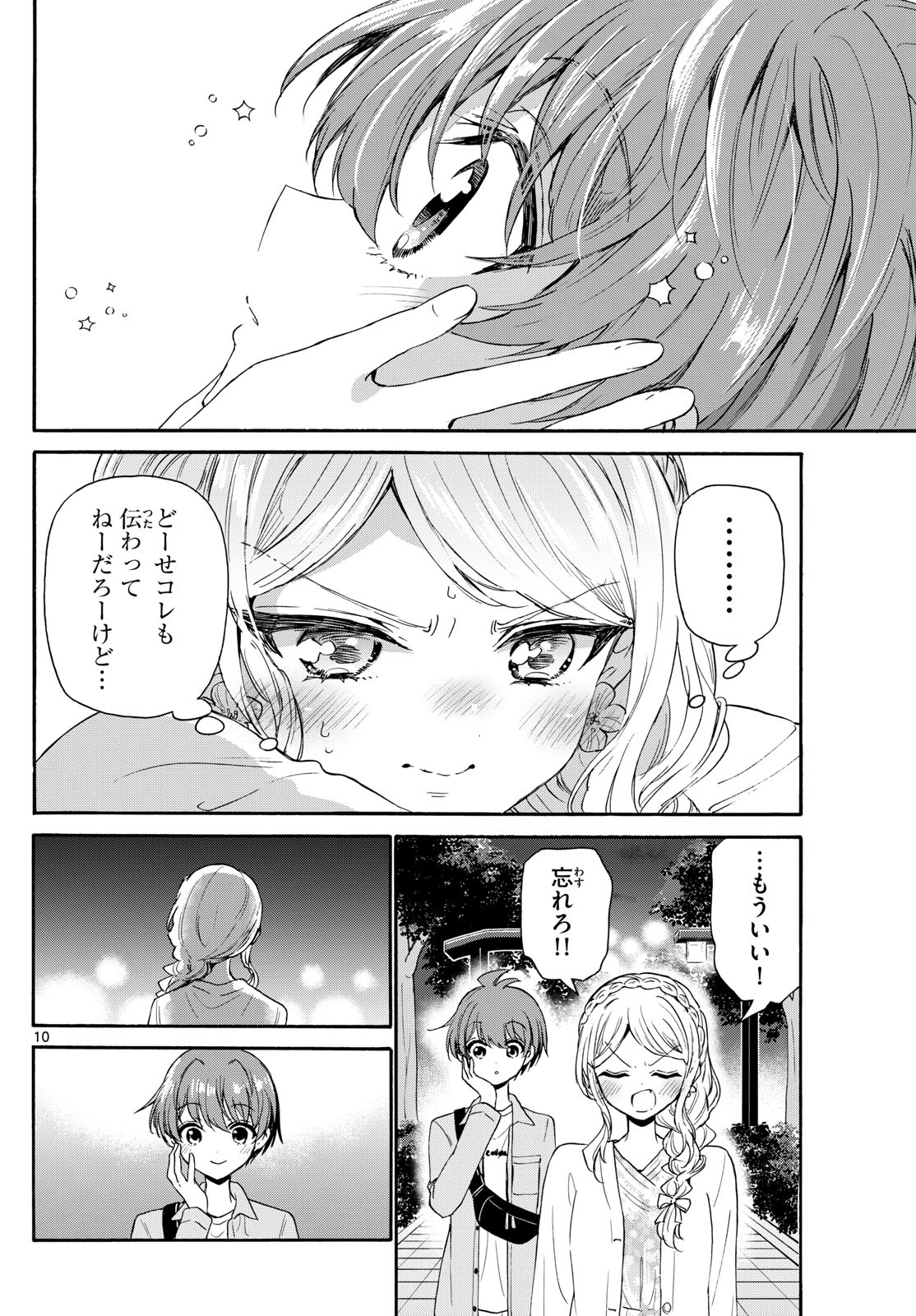 MIKADONO SANSHIMAI WA ANGAI, CHOROI. - raw - Chapter 133 - https://jpdd.ccdd.to/JPDD/mikadonosanshimaiwaangaichoroi/1330000/n514rep1vdw.jpg