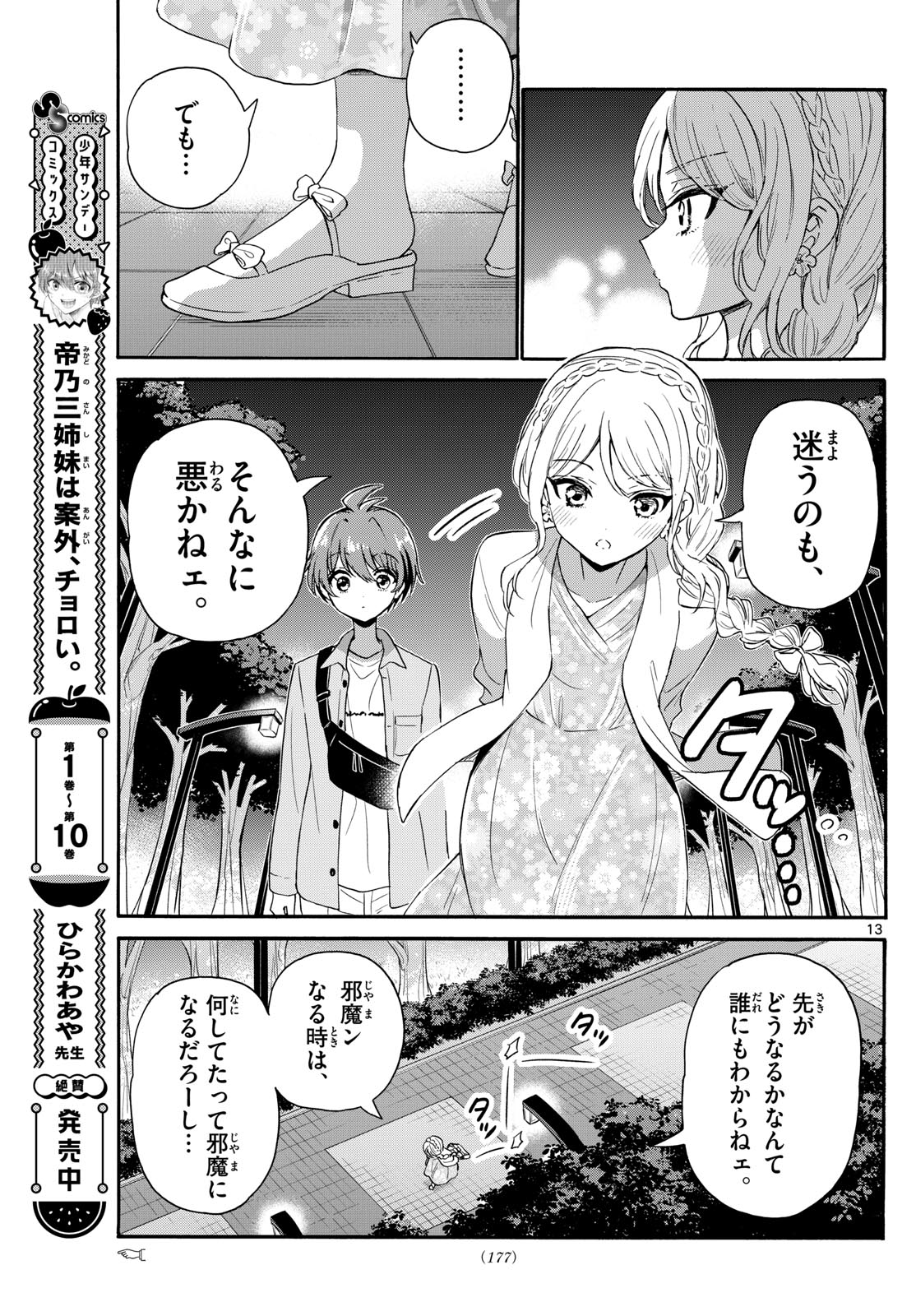 MIKADONO SANSHIMAI WA ANGAI, CHOROI. - raw - Chapter 133 - https://jpdd.ccdd.to/JPDD/mikadonosanshimaiwaangaichoroi/1330000/ts3akhotysw.jpg