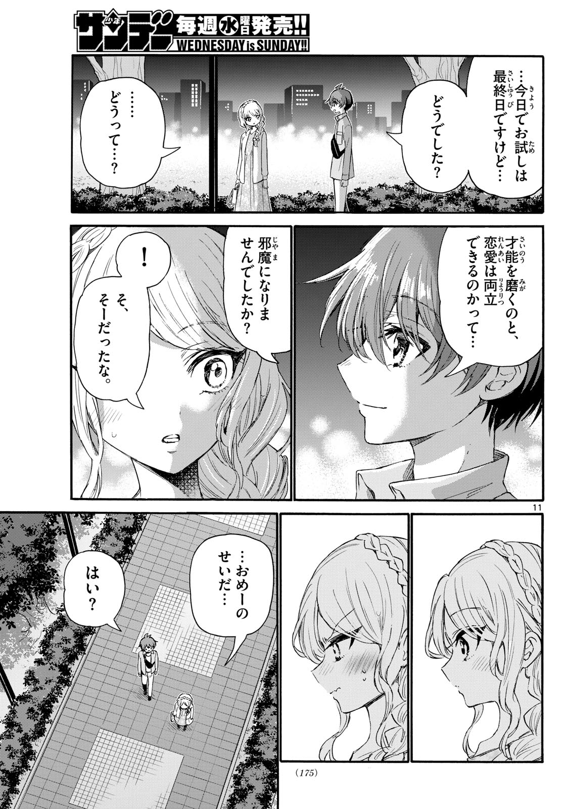 MIKADONO SANSHIMAI WA ANGAI, CHOROI. - raw - Chapter 133 - https://jpdd.ccdd.to/JPDD/mikadonosanshimaiwaangaichoroi/1330000/tsef3xayhhj.jpg