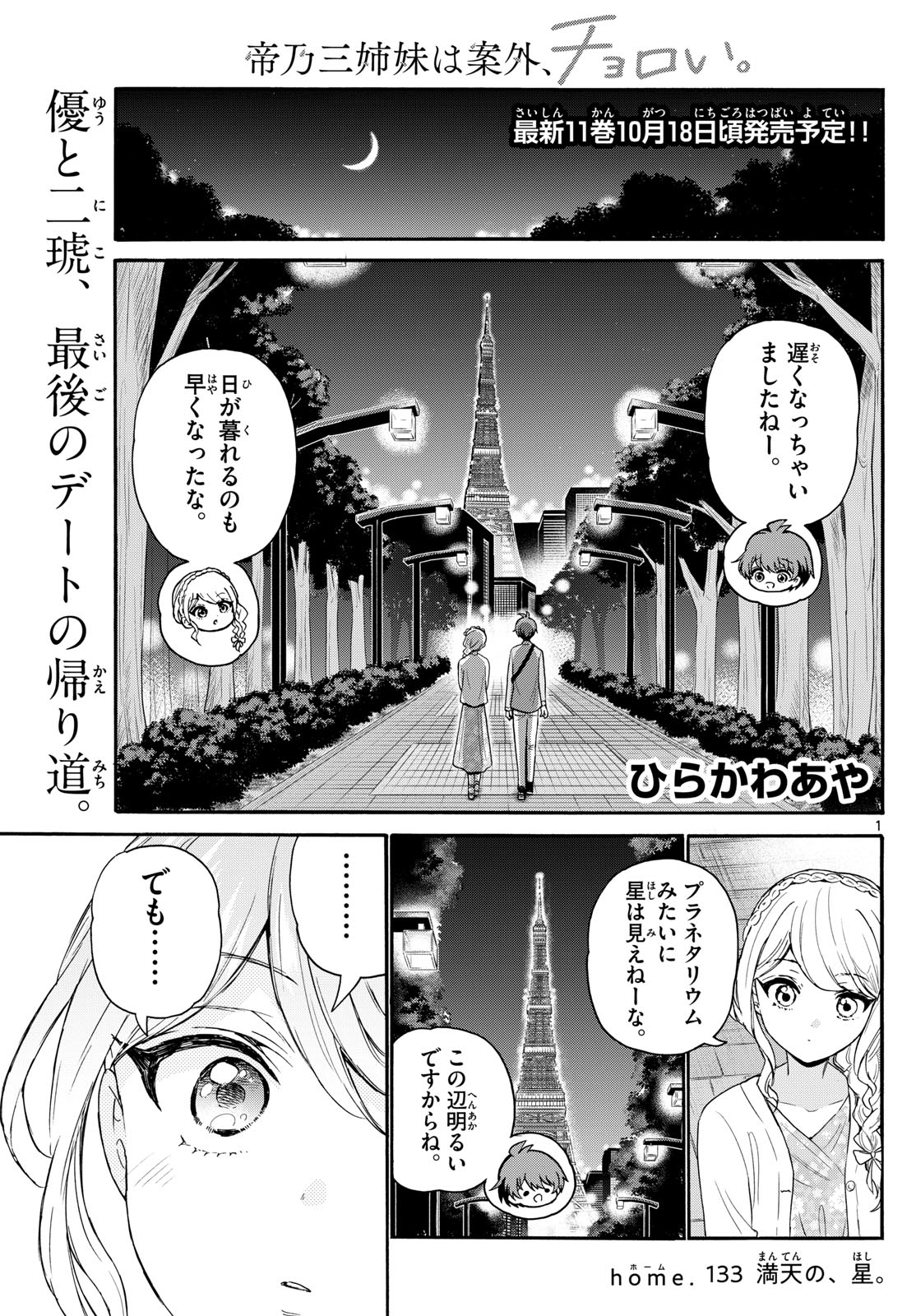 MIKADONO SANSHIMAI WA ANGAI, CHOROI. - raw - Chapter 133 - https://jpdd.ccdd.to/JPDD/mikadonosanshimaiwaangaichoroi/1330000/vlrrhfux5vg.jpg