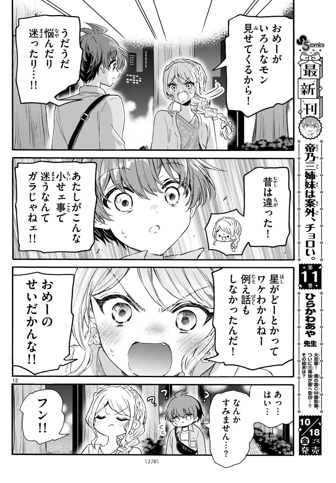 MIKADONO SANSHIMAI WA ANGAI, CHOROI. - raw - Chapter 133 - https://jpdd.ccdd.to/JPDD/mikadonosanshimaiwaangaichoroi/1330000/y1jhg5umd4l.jpg