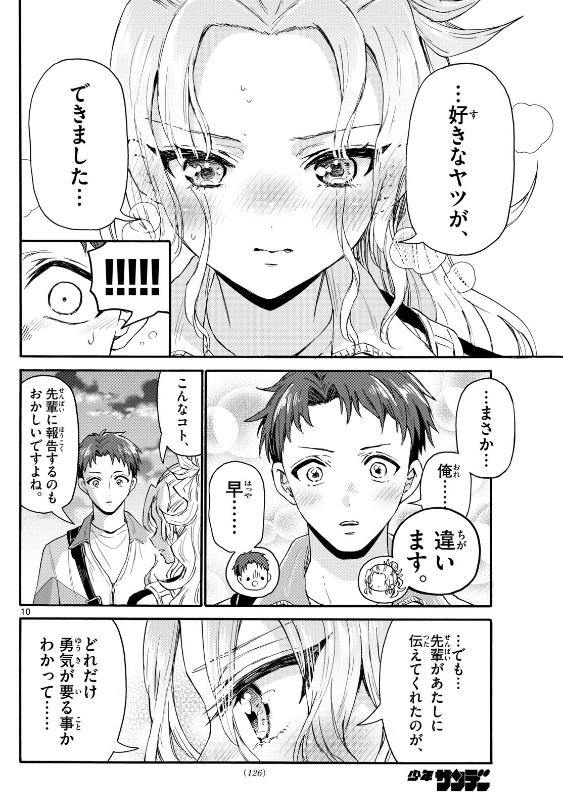 MIKADONO SANSHIMAI WA ANGAI, CHOROI. - raw - Chapter 134 - https://jpdd.ccdd.to/JPDD/mikadonosanshimaiwaangaichoroi/1340000/0zf3itqirx3.jpg