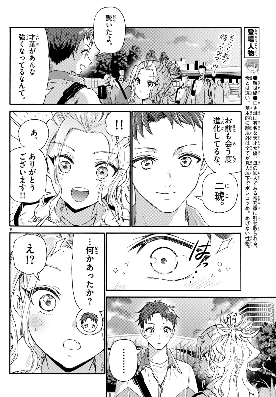 MIKADONO SANSHIMAI WA ANGAI, CHOROI. - raw - Chapter 134 - https://jpdd.ccdd.to/JPDD/mikadonosanshimaiwaangaichoroi/1340000/2eimhhwogqt.jpg