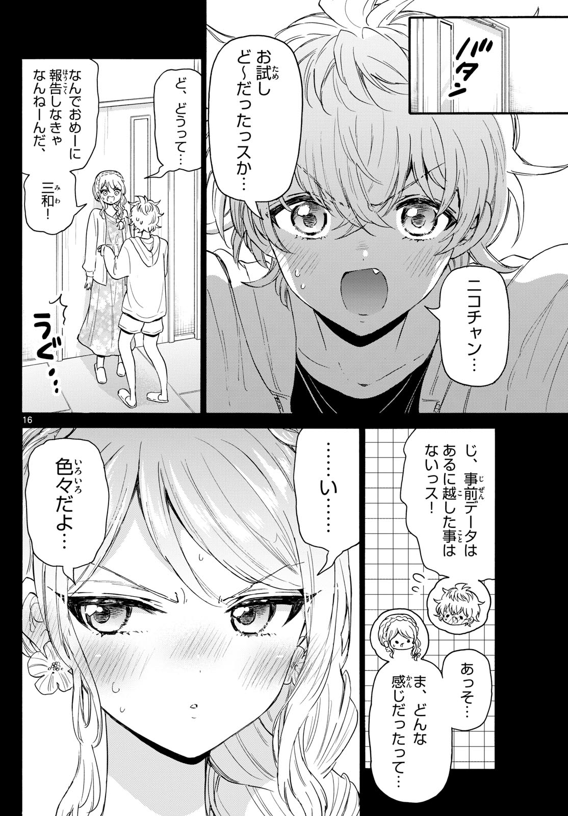 MIKADONO SANSHIMAI WA ANGAI, CHOROI. - raw - Chapter 134 - https://jpdd.ccdd.to/JPDD/mikadonosanshimaiwaangaichoroi/1340000/2l5vcxgnzvi.jpg