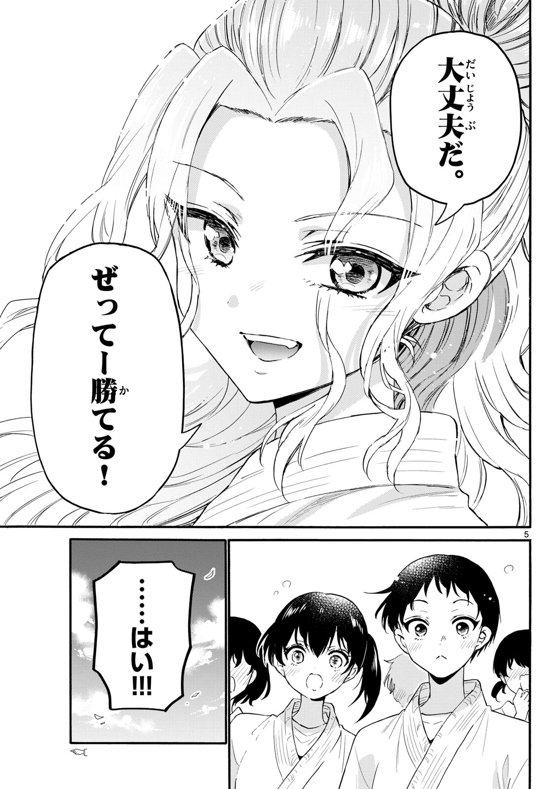 MIKADONO SANSHIMAI WA ANGAI, CHOROI. - raw - Chapter 134 - https://jpdd.ccdd.to/JPDD/mikadonosanshimaiwaangaichoroi/1340000/5cgmzyxzixs.jpg
