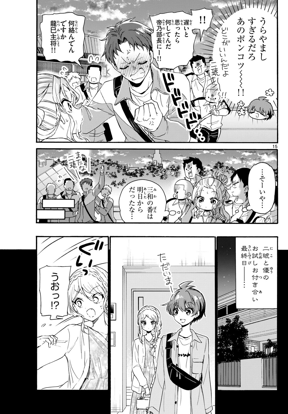 MIKADONO SANSHIMAI WA ANGAI, CHOROI. - raw - Chapter 134 - https://jpdd.ccdd.to/JPDD/mikadonosanshimaiwaangaichoroi/1340000/5cskpossv4i.jpg