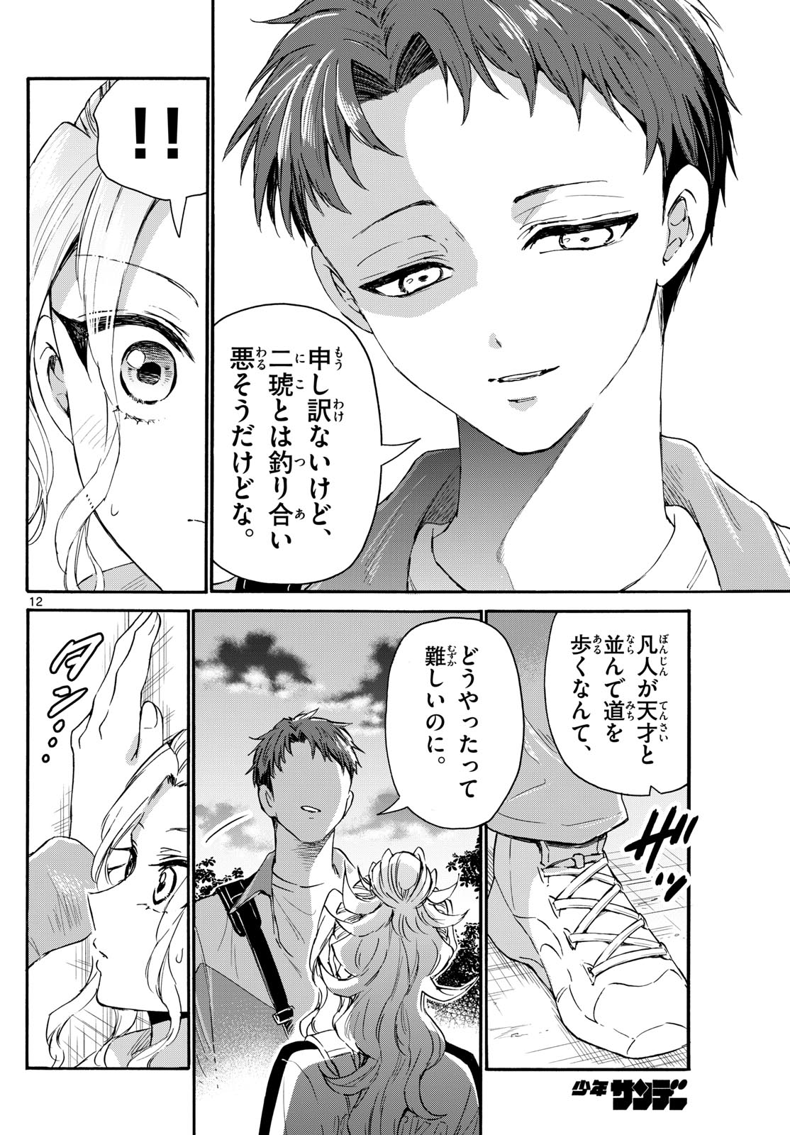 MIKADONO SANSHIMAI WA ANGAI, CHOROI. - raw - Chapter 134 - https://jpdd.ccdd.to/JPDD/mikadonosanshimaiwaangaichoroi/1340000/avnkpelxeab.jpg