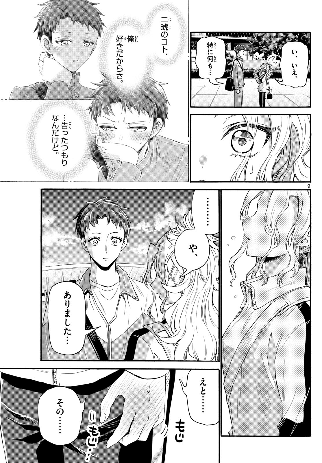 MIKADONO SANSHIMAI WA ANGAI, CHOROI. - raw - Chapter 134 - https://jpdd.ccdd.to/JPDD/mikadonosanshimaiwaangaichoroi/1340000/bws4eyw4vdo.jpg