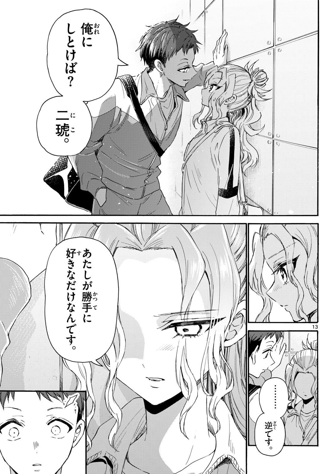 MIKADONO SANSHIMAI WA ANGAI, CHOROI. - raw - Chapter 134 - https://jpdd.ccdd.to/JPDD/mikadonosanshimaiwaangaichoroi/1340000/cvpvq5d3zgc.jpg