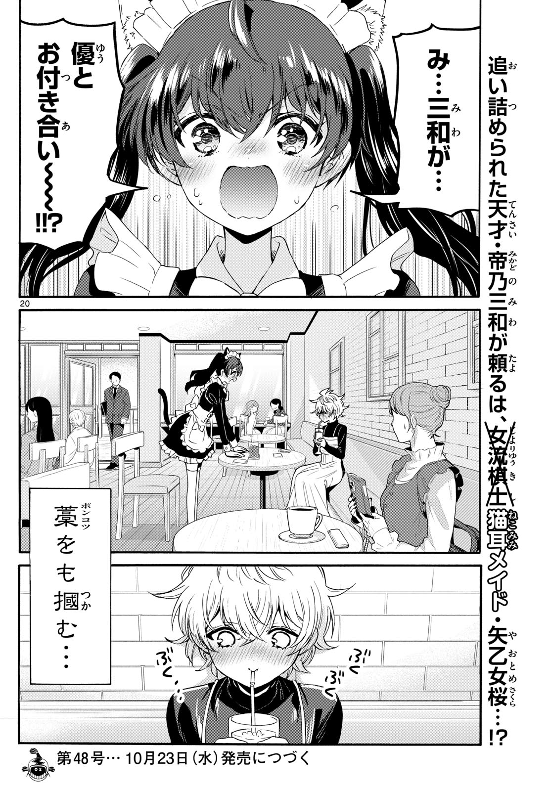MIKADONO SANSHIMAI WA ANGAI, CHOROI. - raw - Chapter 134 - https://jpdd.ccdd.to/JPDD/mikadonosanshimaiwaangaichoroi/1340000/d4uiyh0g0xs.jpg
