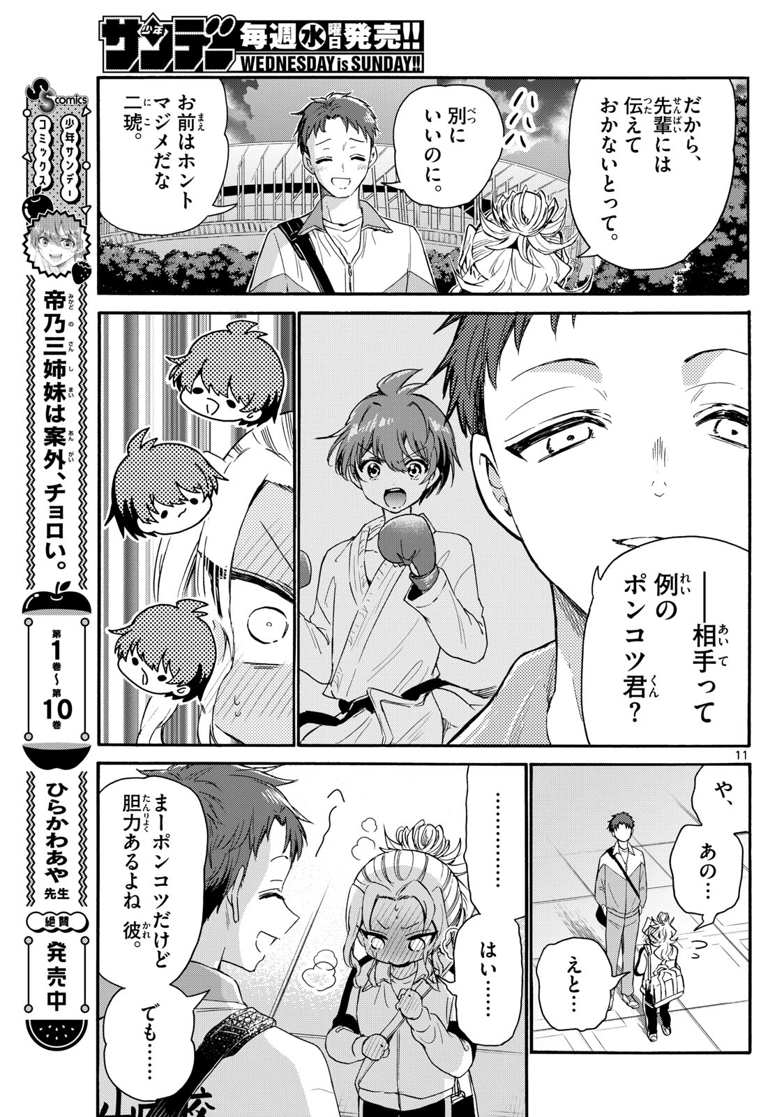 MIKADONO SANSHIMAI WA ANGAI, CHOROI. - raw - Chapter 134 - https://jpdd.ccdd.to/JPDD/mikadonosanshimaiwaangaichoroi/1340000/dz2grhgub2g.jpg