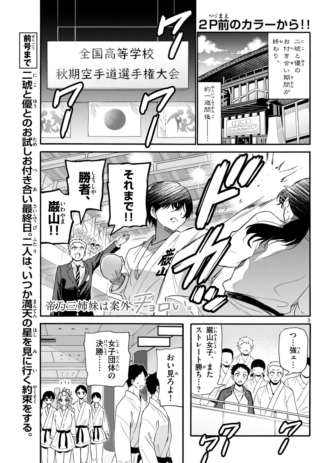 MIKADONO SANSHIMAI WA ANGAI, CHOROI. - raw - Chapter 134 - https://jpdd.ccdd.to/JPDD/mikadonosanshimaiwaangaichoroi/1340000/qkepmnjkmcs.jpg