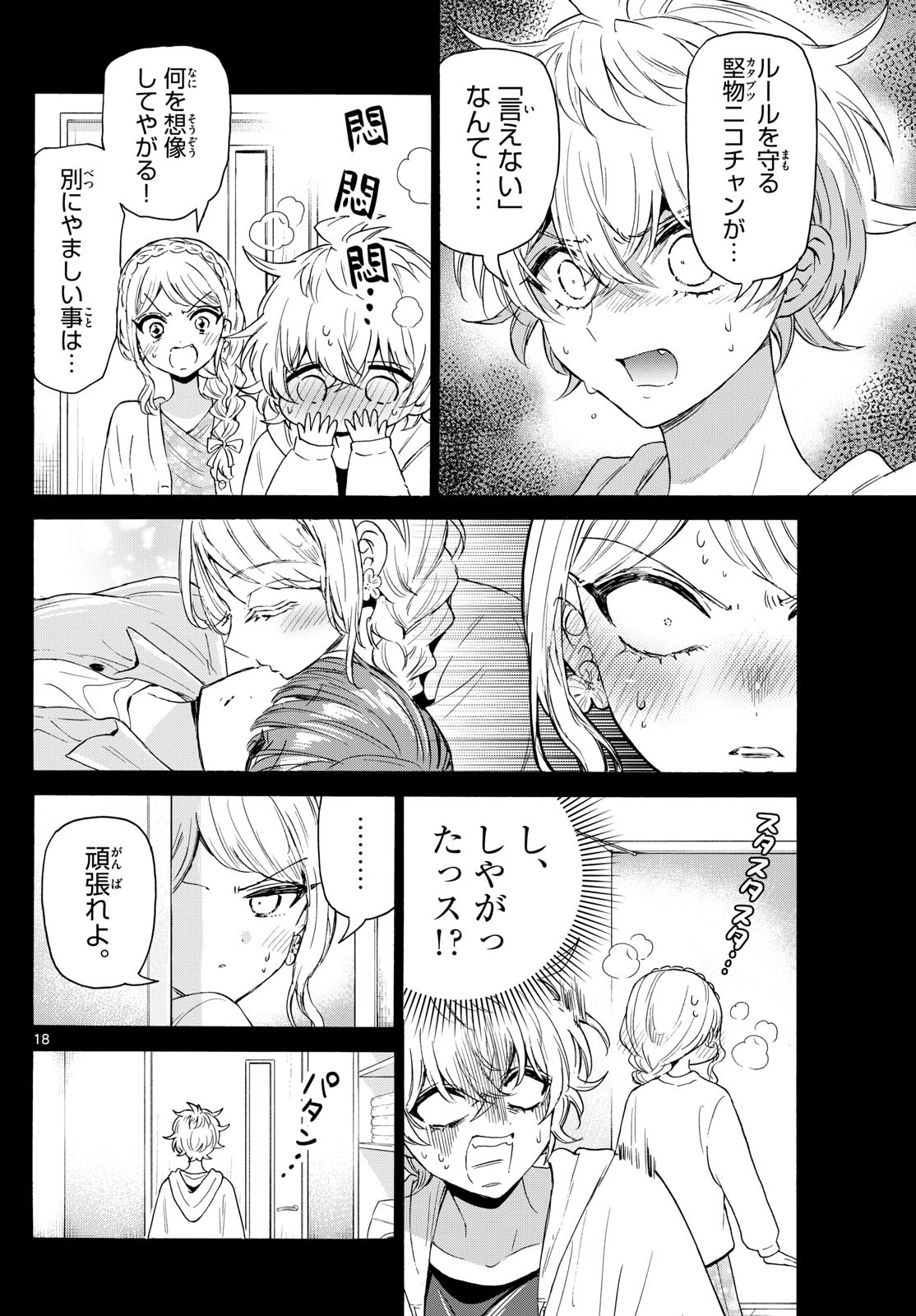 MIKADONO SANSHIMAI WA ANGAI, CHOROI. - raw - Chapter 134 - https://jpdd.ccdd.to/JPDD/mikadonosanshimaiwaangaichoroi/1340000/tqid2vomcbm.jpg