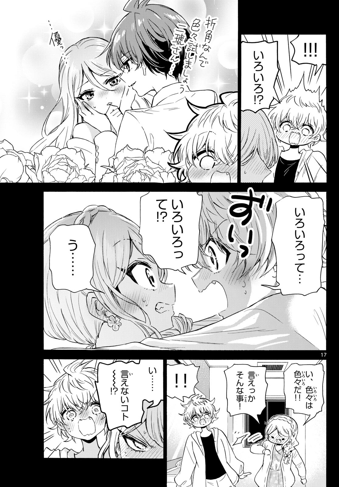 MIKADONO SANSHIMAI WA ANGAI, CHOROI. - raw - Chapter 134 - https://jpdd.ccdd.to/JPDD/mikadonosanshimaiwaangaichoroi/1340000/x3tapr5r1vf.jpg