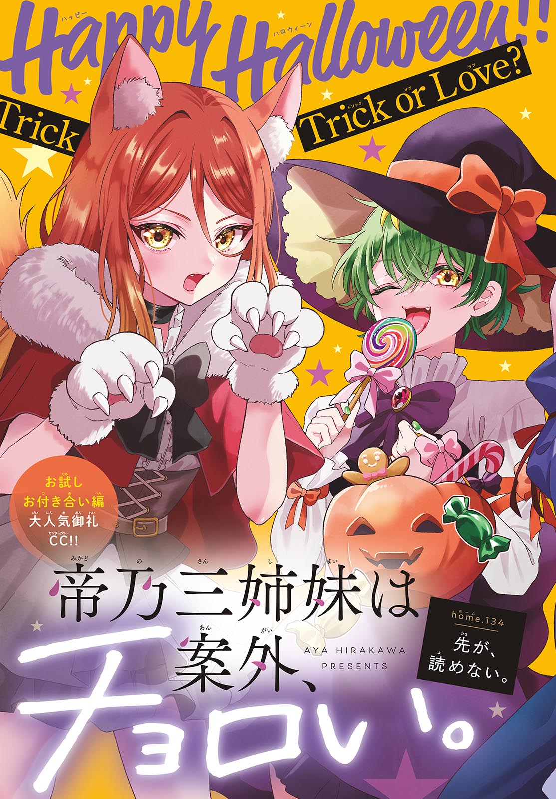 MIKADONO SANSHIMAI WA ANGAI, CHOROI. - raw - Chapter 134 - https://jpdd.ccdd.to/JPDD/mikadonosanshimaiwaangaichoroi/1340000/zxljv5uz4w0.jpg