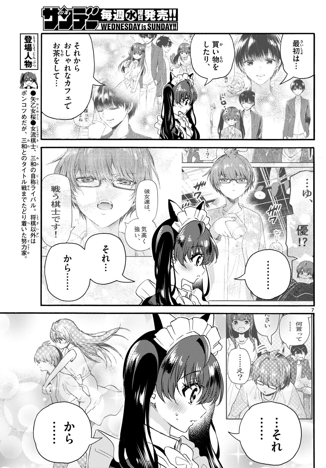 MIKADONO SANSHIMAI WA ANGAI, CHOROI. - raw - Chapter 135 - https://jpdd.ccdd.to/JPDD/mikadonosanshimaiwaangaichoroi/1350000/0l3eloviqtd.jpg