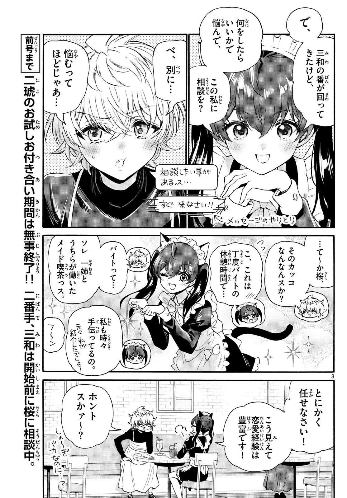 MIKADONO SANSHIMAI WA ANGAI, CHOROI. - raw - Chapter 135 - https://jpdd.ccdd.to/JPDD/mikadonosanshimaiwaangaichoroi/1350000/d4mpfxy4mjv.jpg