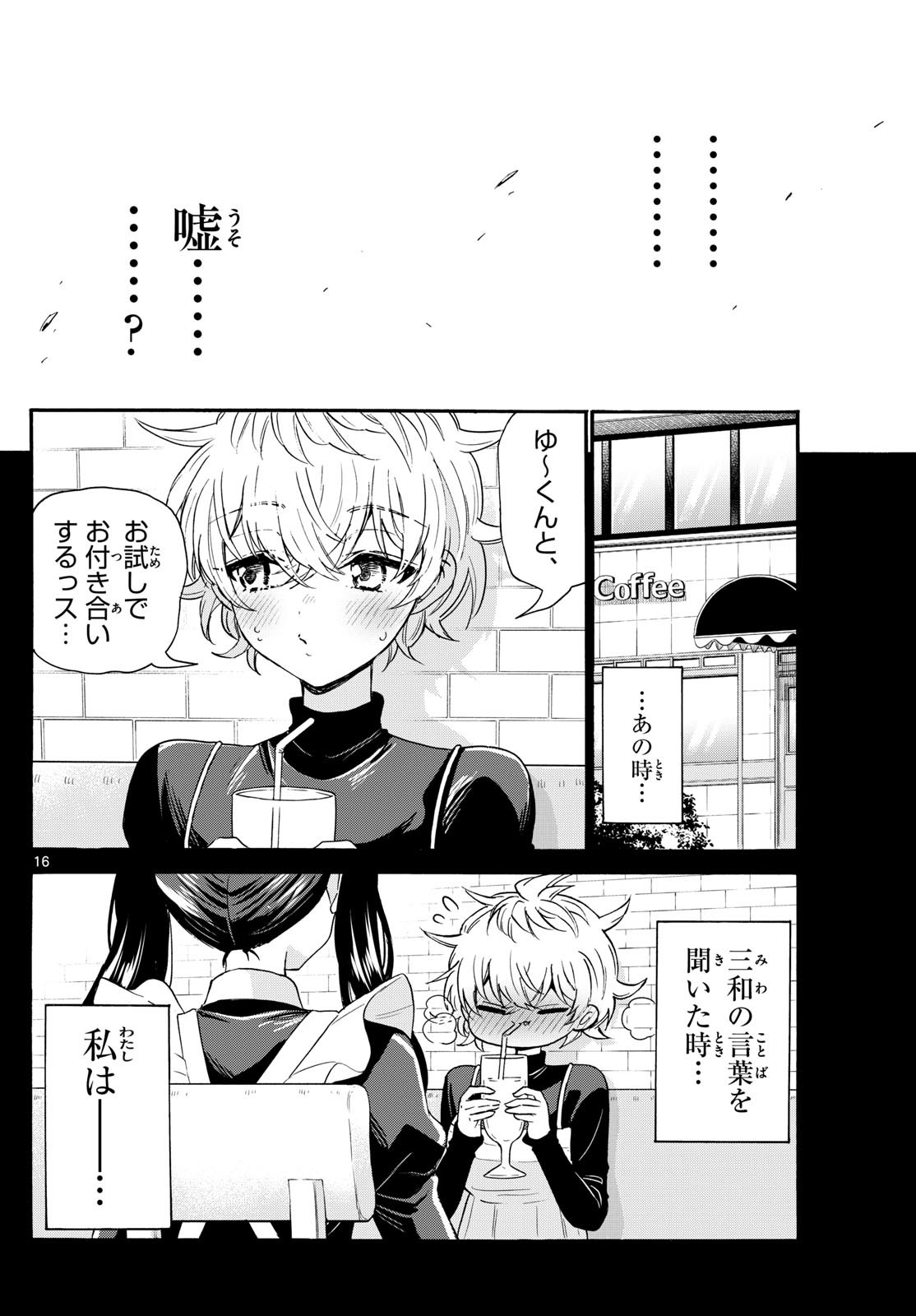 MIKADONO SANSHIMAI WA ANGAI, CHOROI. - raw - Chapter 135 - https://jpdd.ccdd.to/JPDD/mikadonosanshimaiwaangaichoroi/1350000/fiazaghvw3q.jpg