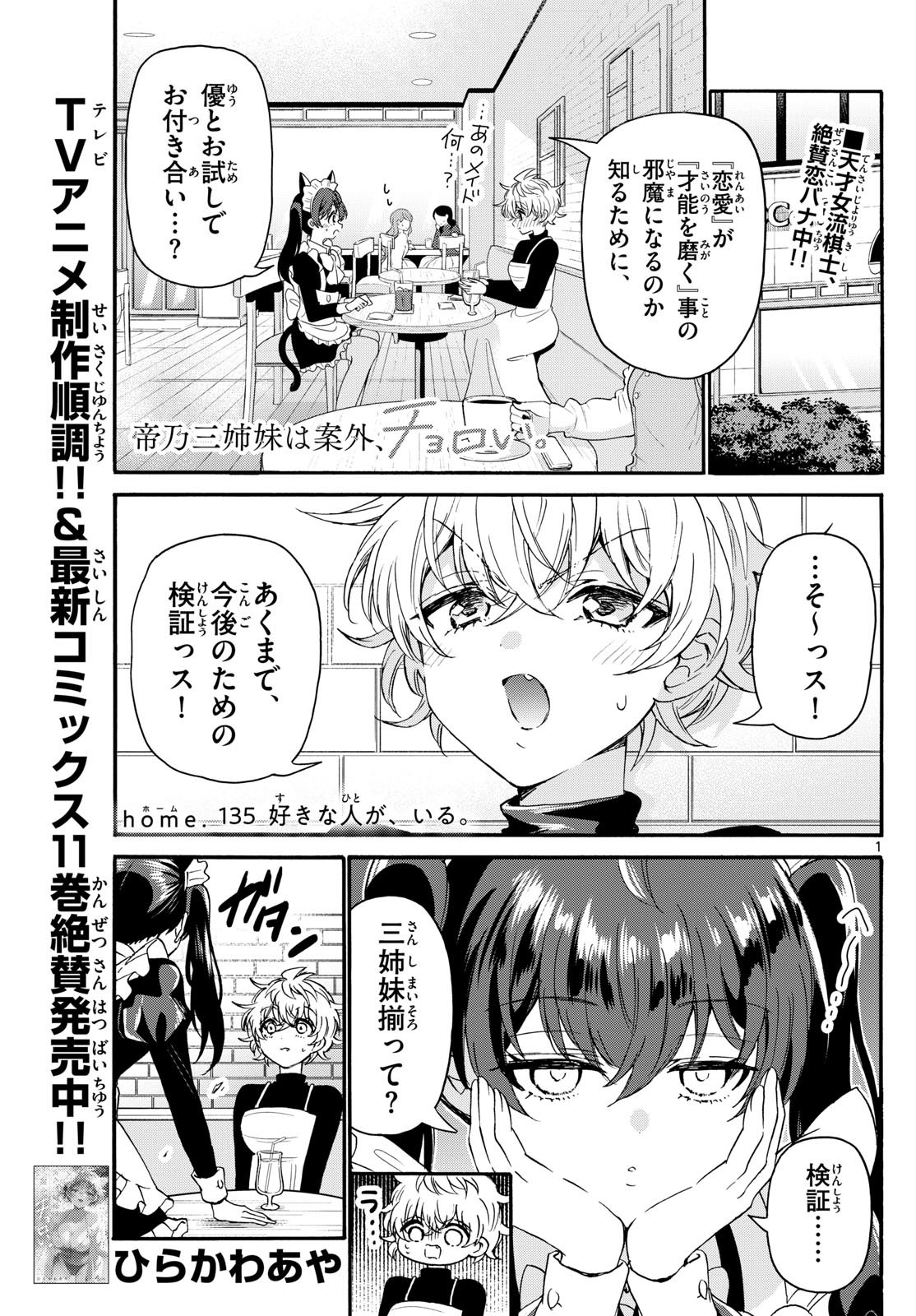 MIKADONO SANSHIMAI WA ANGAI, CHOROI. - raw - Chapter 135 - https://jpdd.ccdd.to/JPDD/mikadonosanshimaiwaangaichoroi/1350000/imkrg2qsm1r.jpg