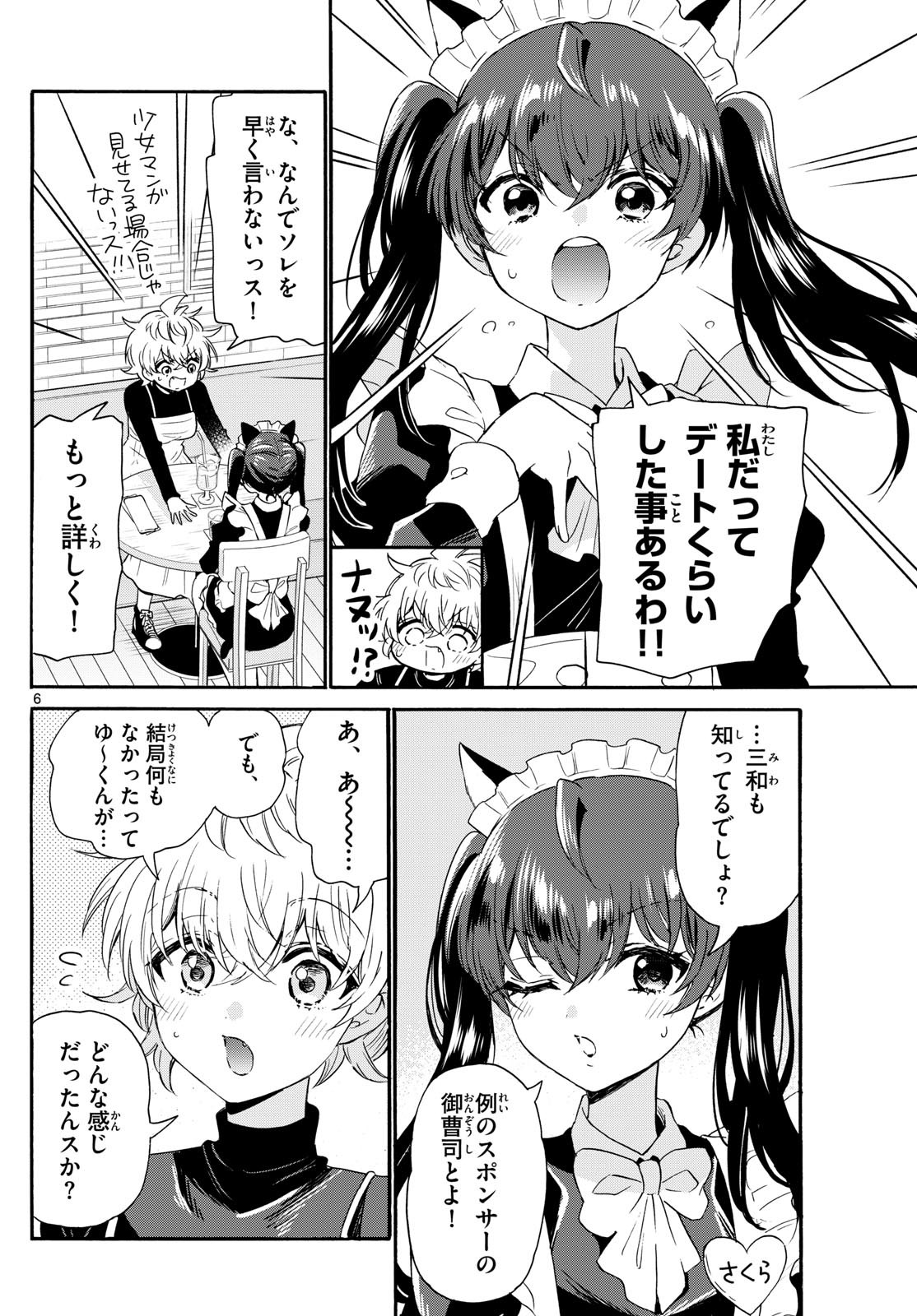 MIKADONO SANSHIMAI WA ANGAI, CHOROI. - raw - Chapter 135 - https://jpdd.ccdd.to/JPDD/mikadonosanshimaiwaangaichoroi/1350000/nrptdsakc4a.jpg