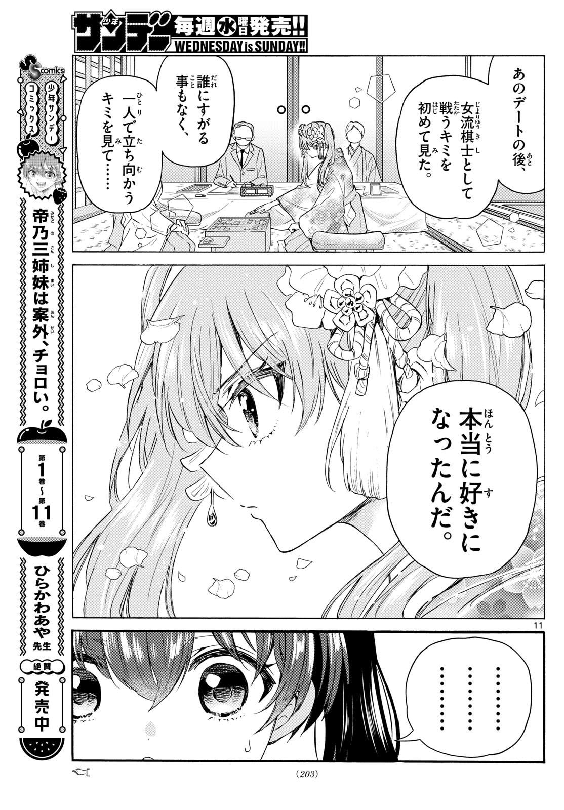 MIKADONO SANSHIMAI WA ANGAI, CHOROI. - raw - Chapter 135 - https://jpdd.ccdd.to/JPDD/mikadonosanshimaiwaangaichoroi/1350000/o5xveydl5dt.jpg
