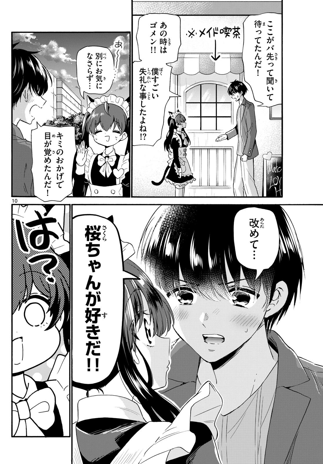 MIKADONO SANSHIMAI WA ANGAI, CHOROI. - raw - Chapter 135 - https://jpdd.ccdd.to/JPDD/mikadonosanshimaiwaangaichoroi/1350000/osload1f2hz.jpg
