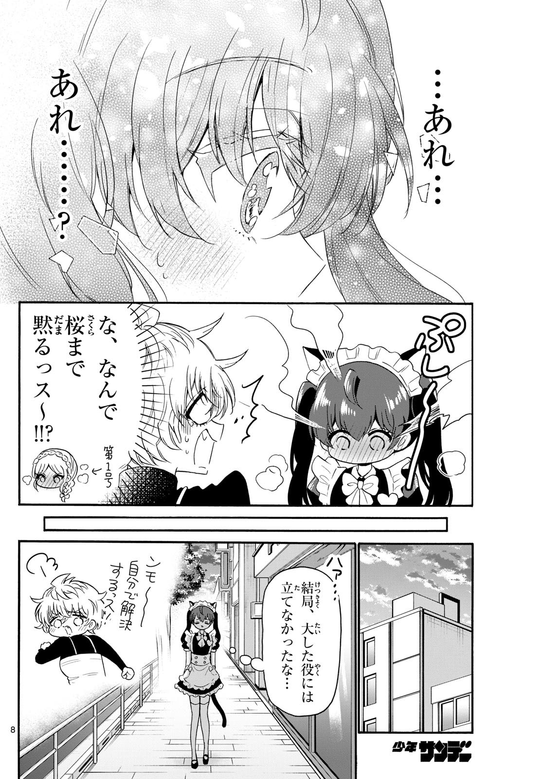 MIKADONO SANSHIMAI WA ANGAI, CHOROI. - raw - Chapter 135 - https://jpdd.ccdd.to/JPDD/mikadonosanshimaiwaangaichoroi/1350000/pzveujekl3o.jpg